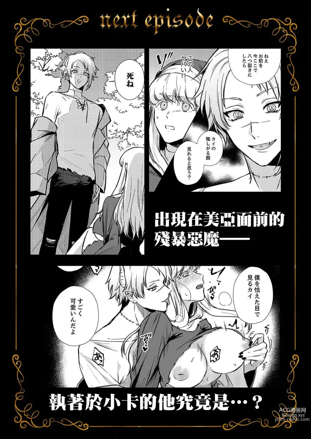 Page 58 of manga 重生之不和恶魔做就无法生存! 1-9