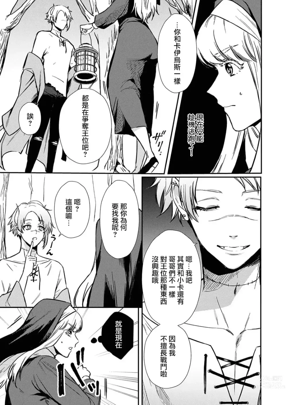 Page 66 of manga 重生之不和恶魔做就无法生存! 1-9