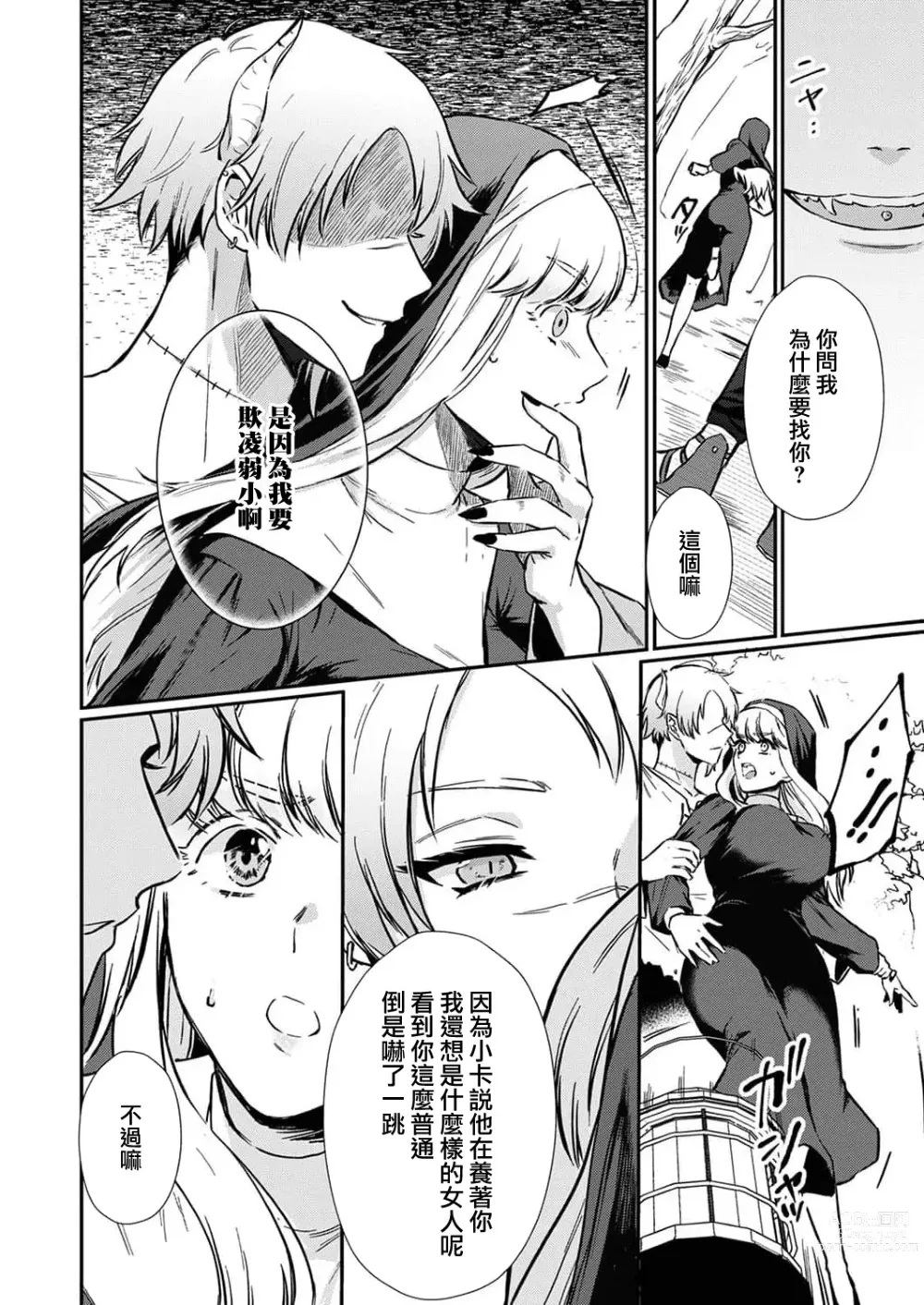 Page 67 of manga 重生之不和恶魔做就无法生存! 1-9