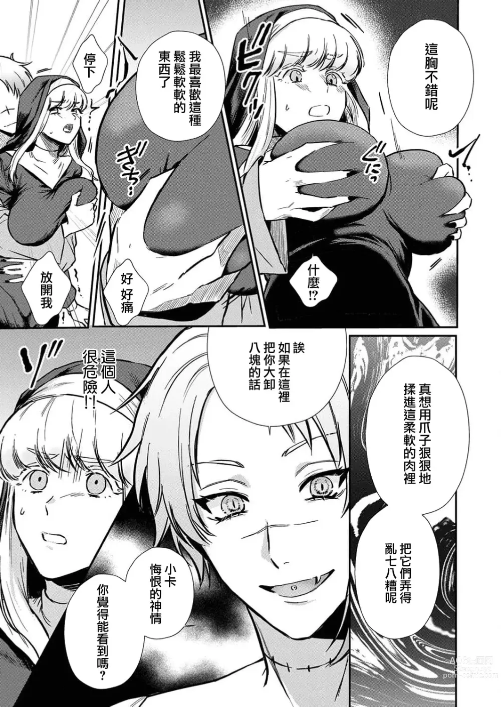 Page 68 of manga 重生之不和恶魔做就无法生存! 1-9