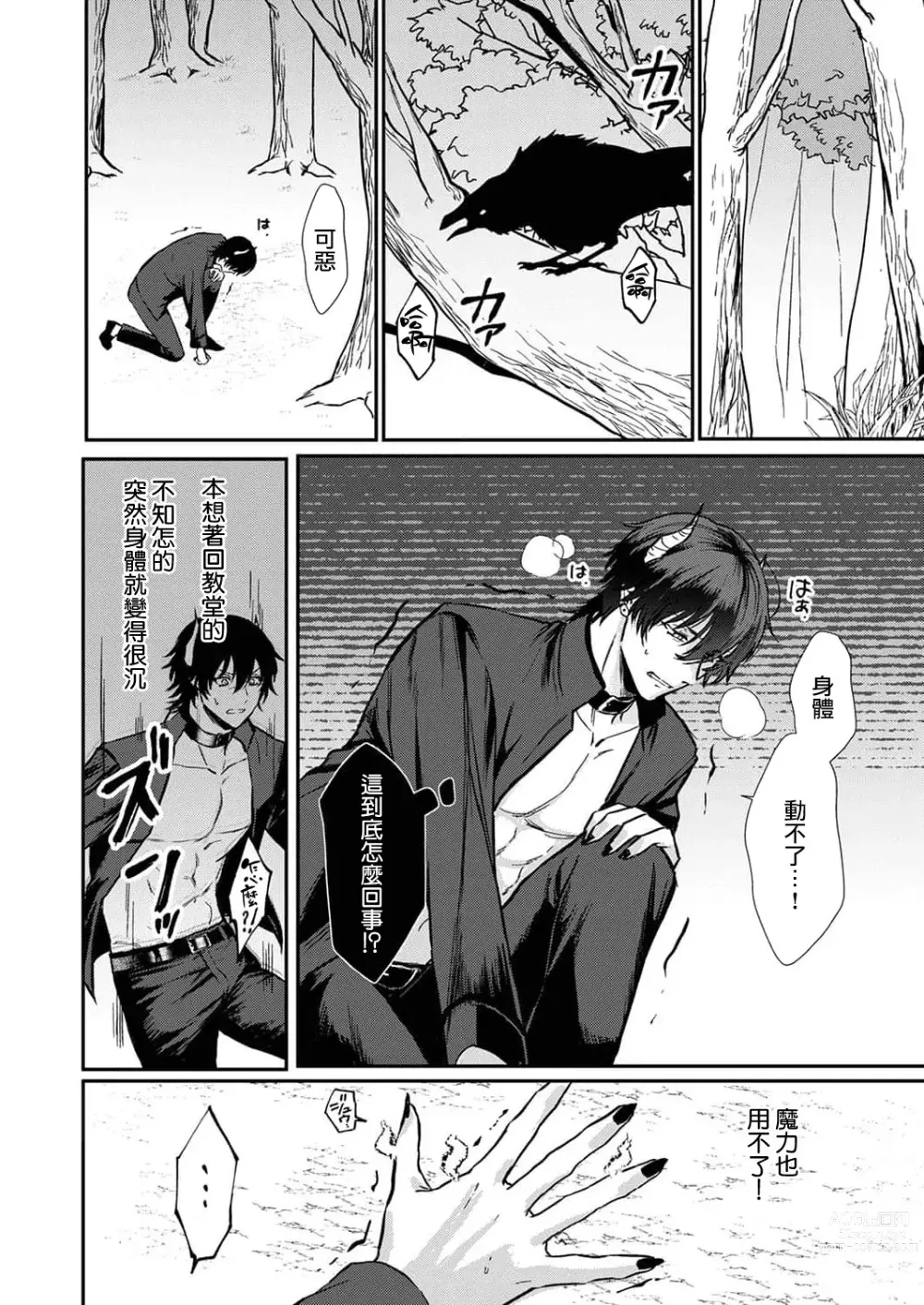 Page 69 of manga 重生之不和恶魔做就无法生存! 1-9