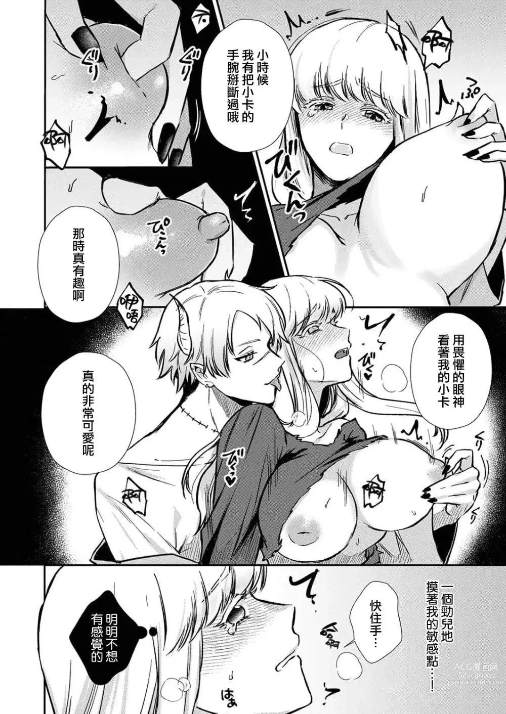 Page 73 of manga 重生之不和恶魔做就无法生存! 1-9