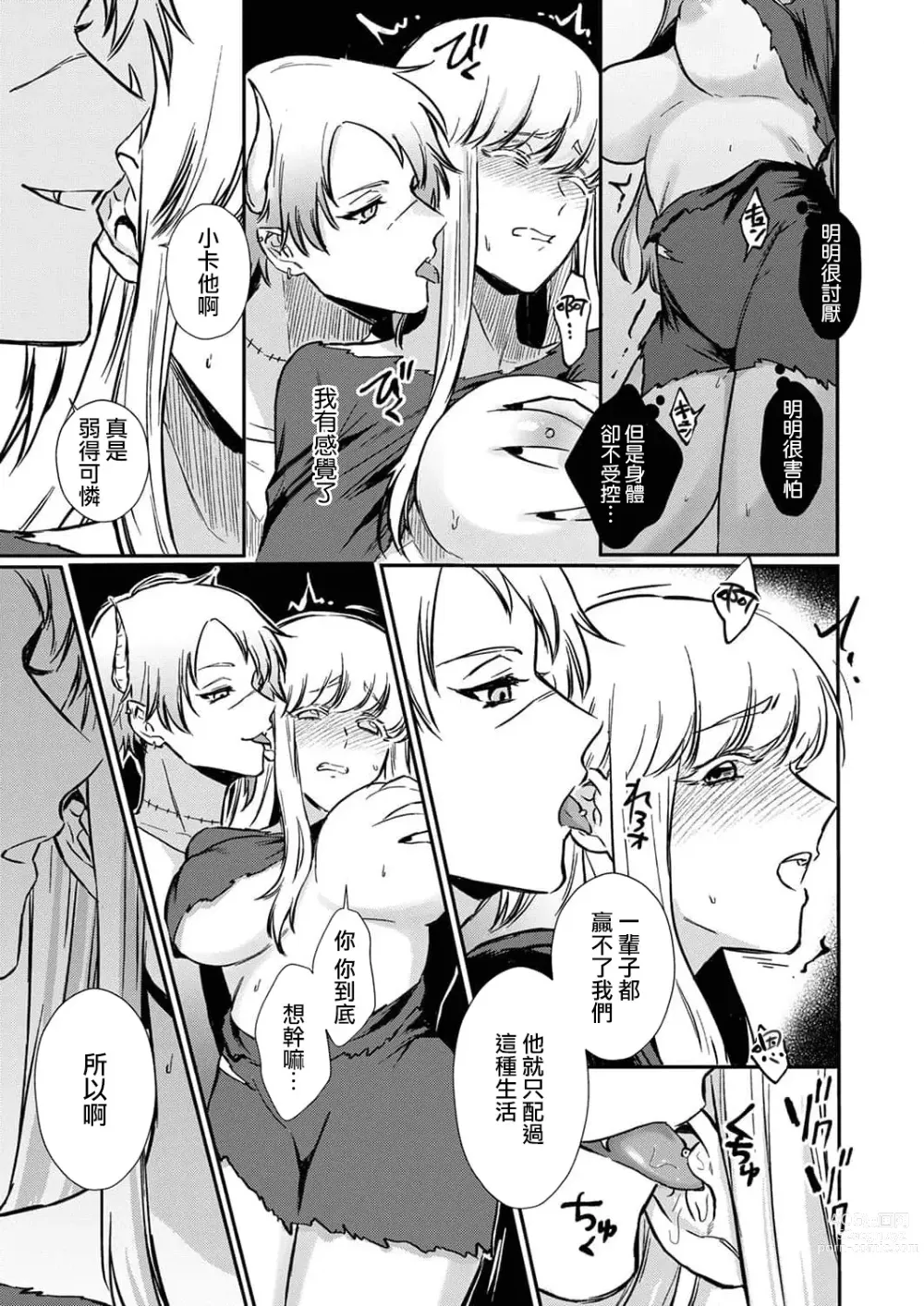 Page 74 of manga 重生之不和恶魔做就无法生存! 1-9