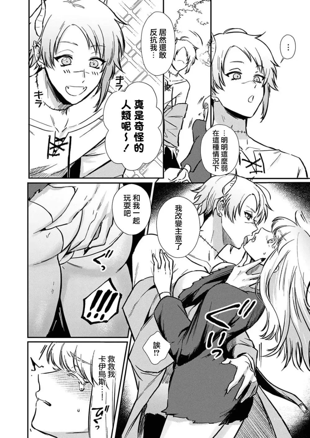 Page 77 of manga 重生之不和恶魔做就无法生存! 1-9