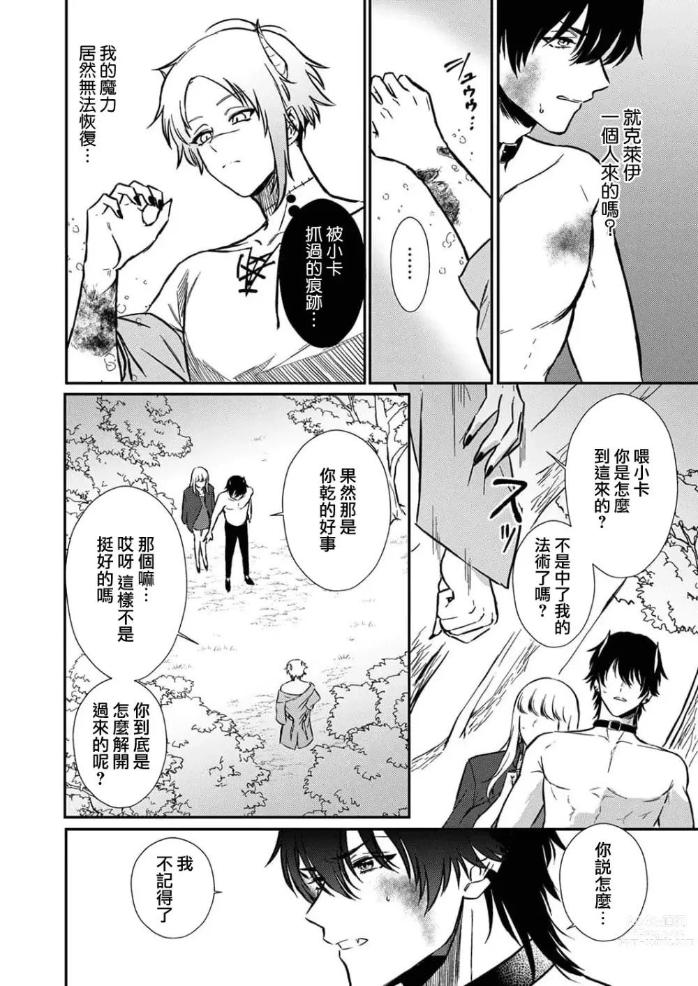 Page 79 of manga 重生之不和恶魔做就无法生存! 1-9