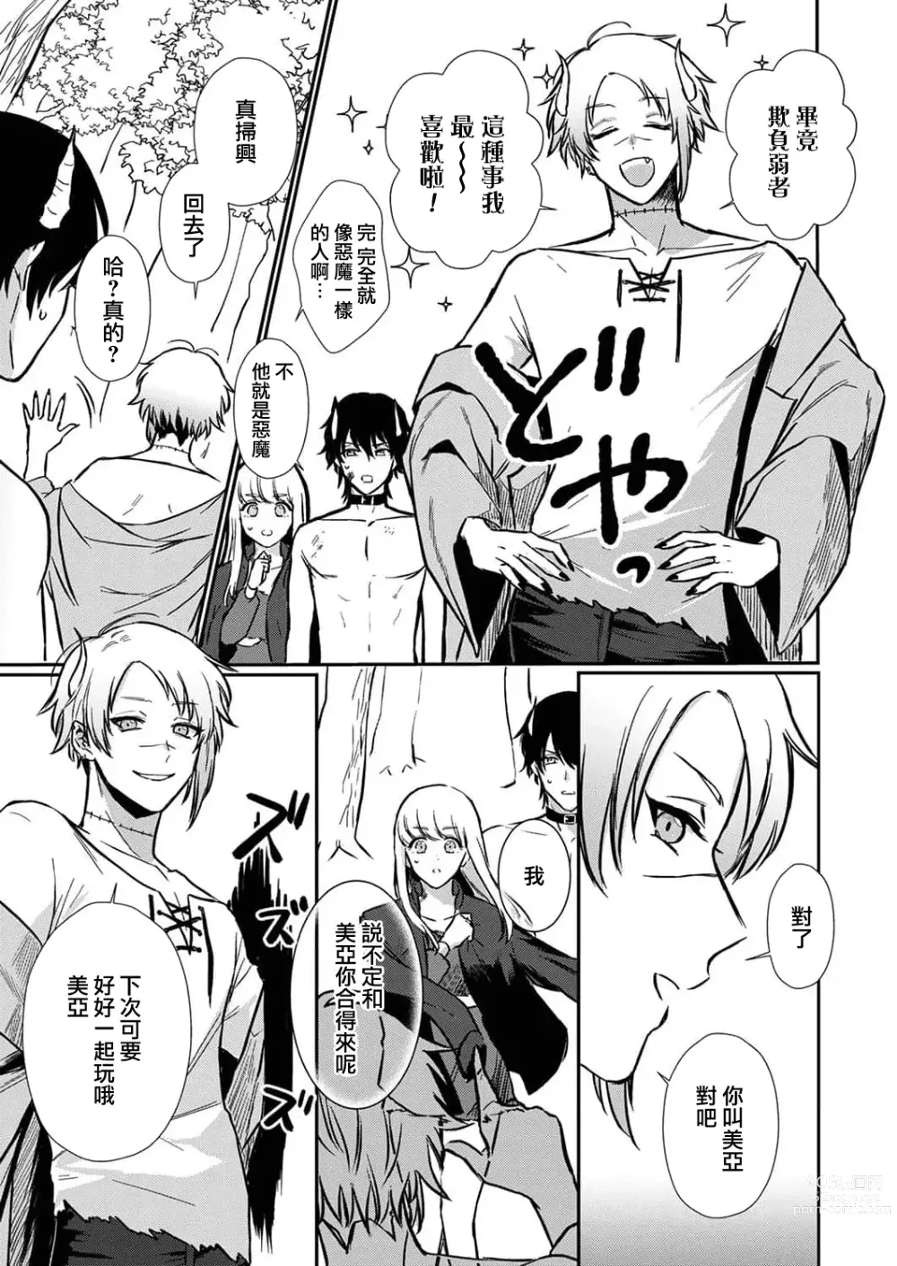 Page 82 of manga 重生之不和恶魔做就无法生存! 1-9