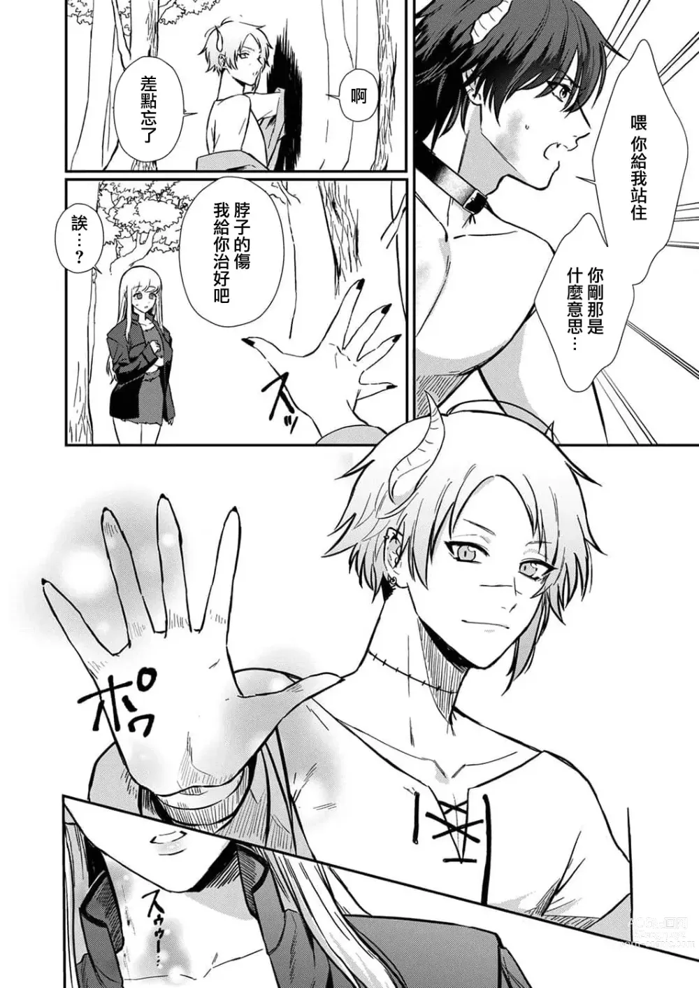 Page 83 of manga 重生之不和恶魔做就无法生存! 1-9