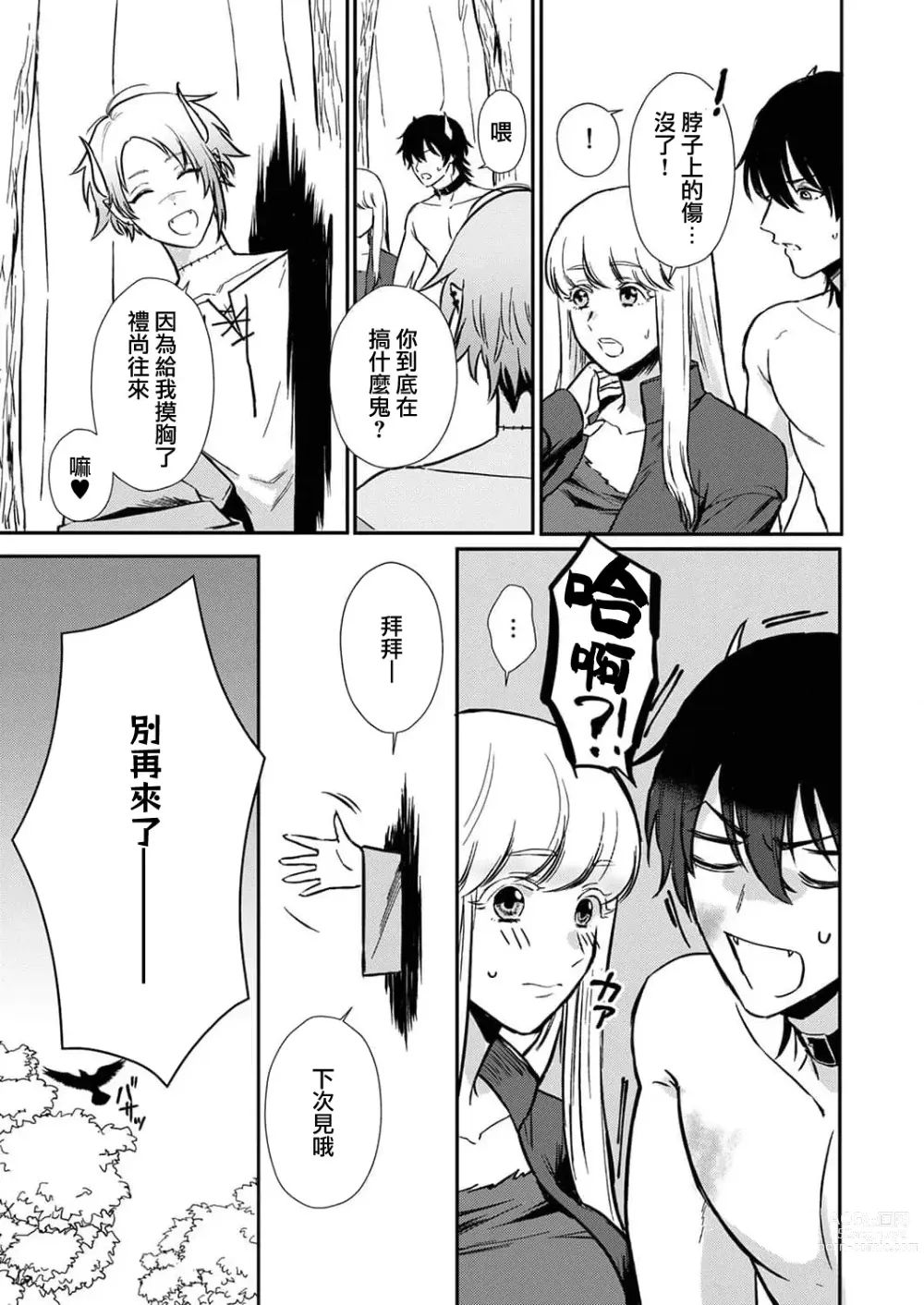 Page 84 of manga 重生之不和恶魔做就无法生存! 1-9