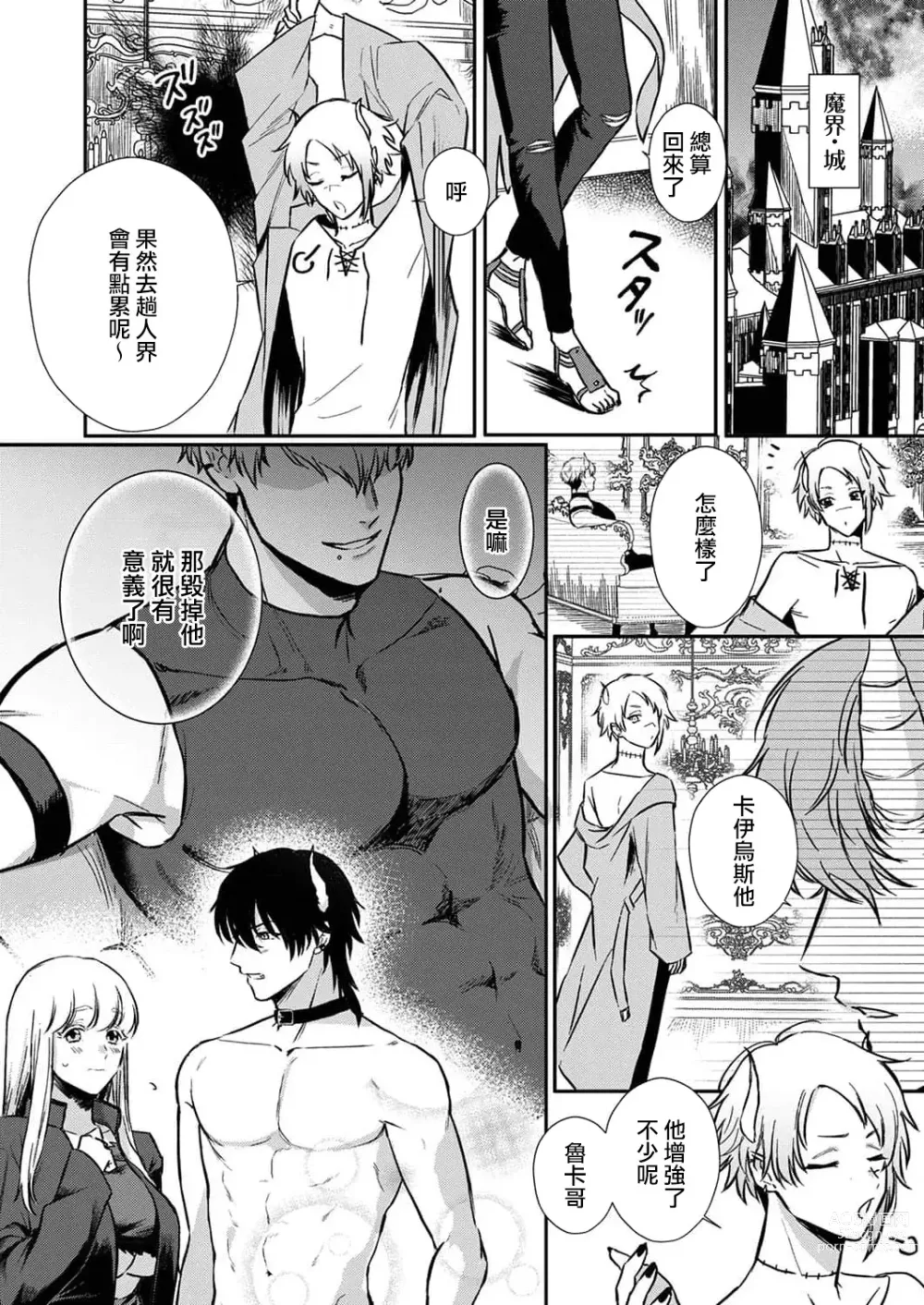 Page 85 of manga 重生之不和恶魔做就无法生存! 1-9