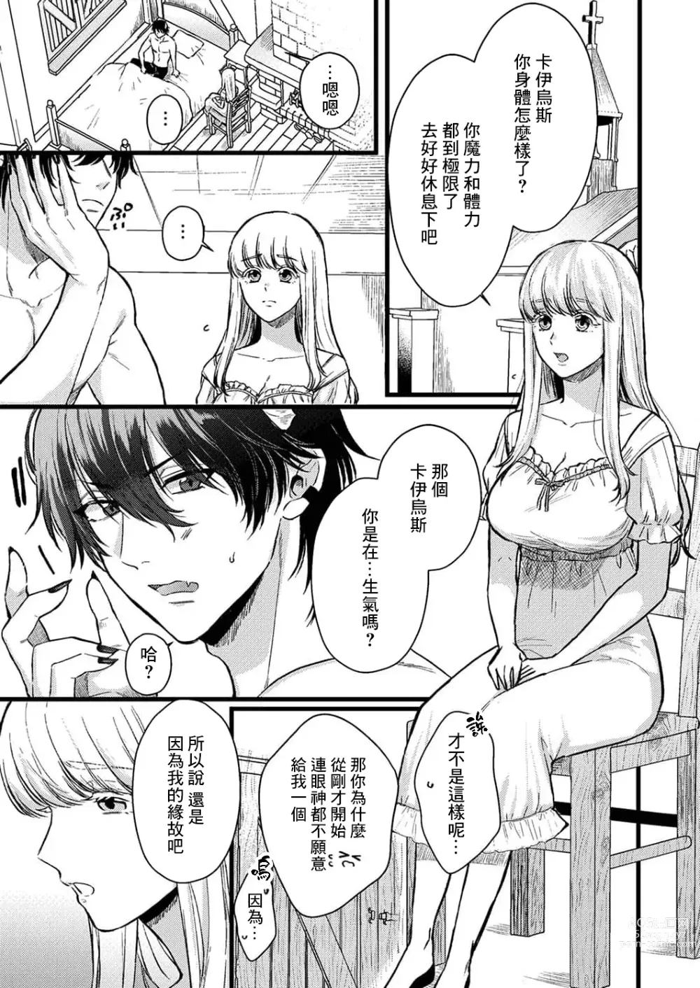 Page 89 of manga 重生之不和恶魔做就无法生存! 1-9