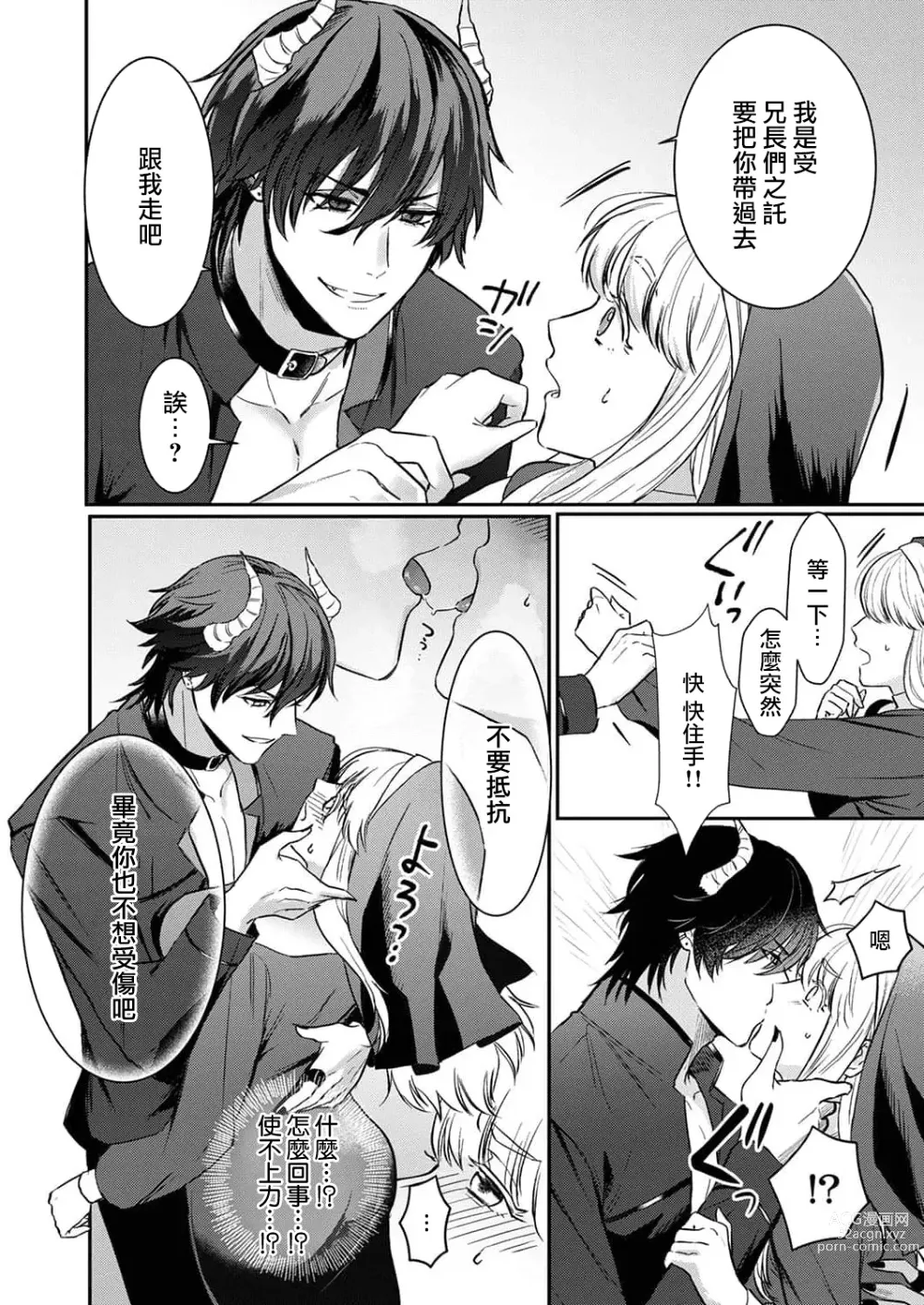 Page 10 of manga 重生之不和恶魔做就无法生存! 1-9