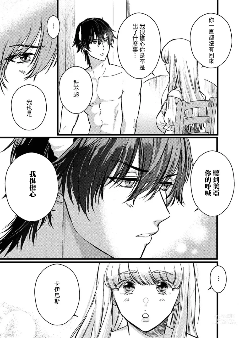 Page 91 of manga 重生之不和恶魔做就无法生存! 1-9