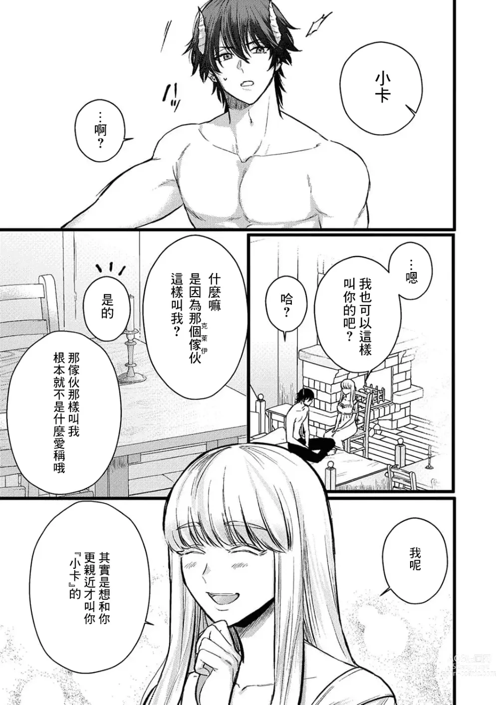 Page 95 of manga 重生之不和恶魔做就无法生存! 1-9