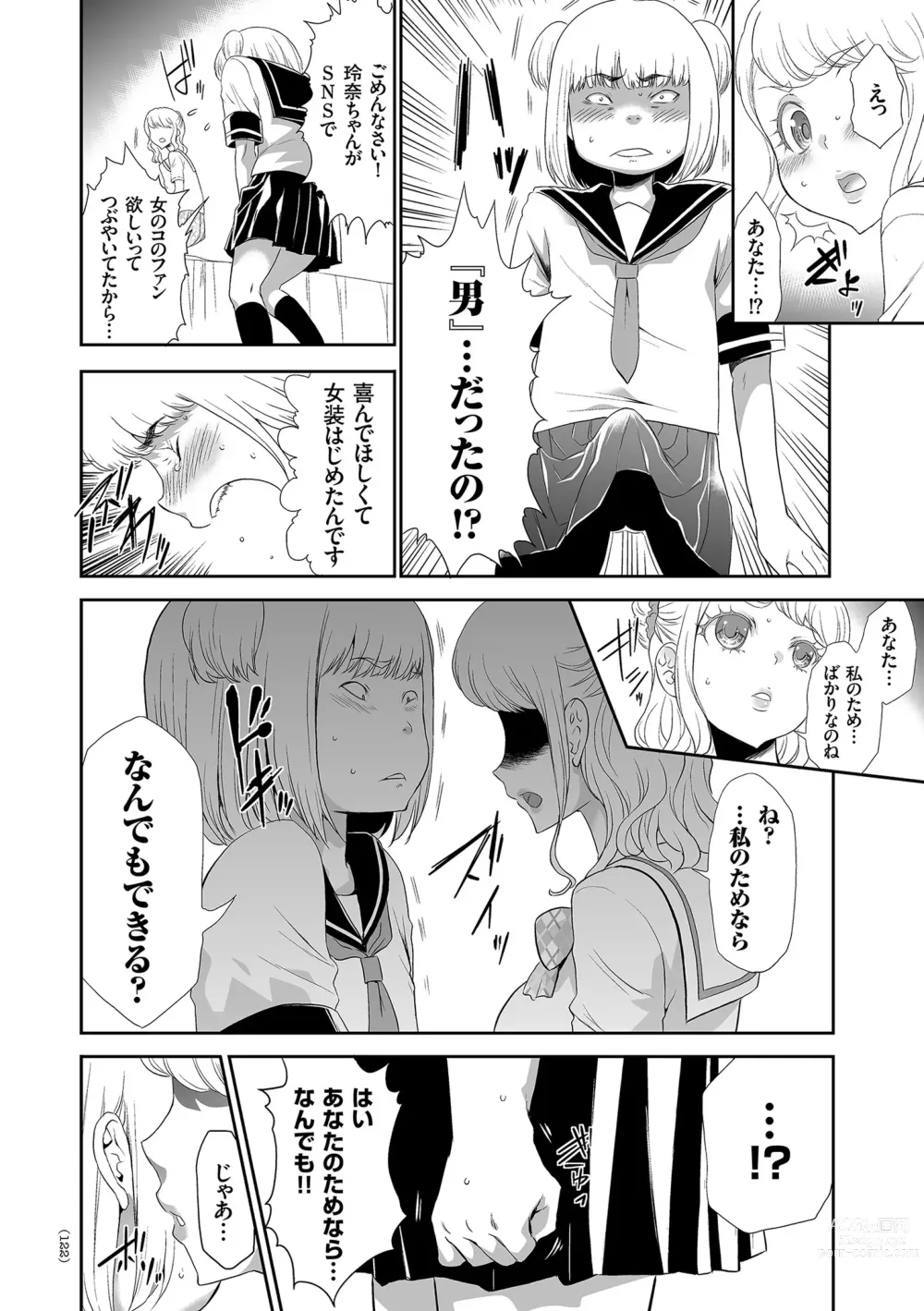 Page 122 of manga Idol Kankin Live!