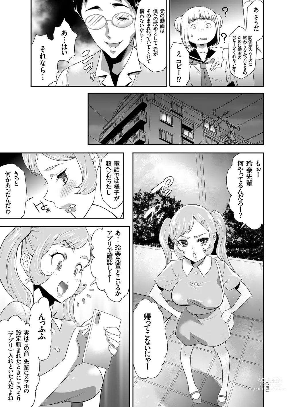 Page 151 of manga Idol Kankin Live!