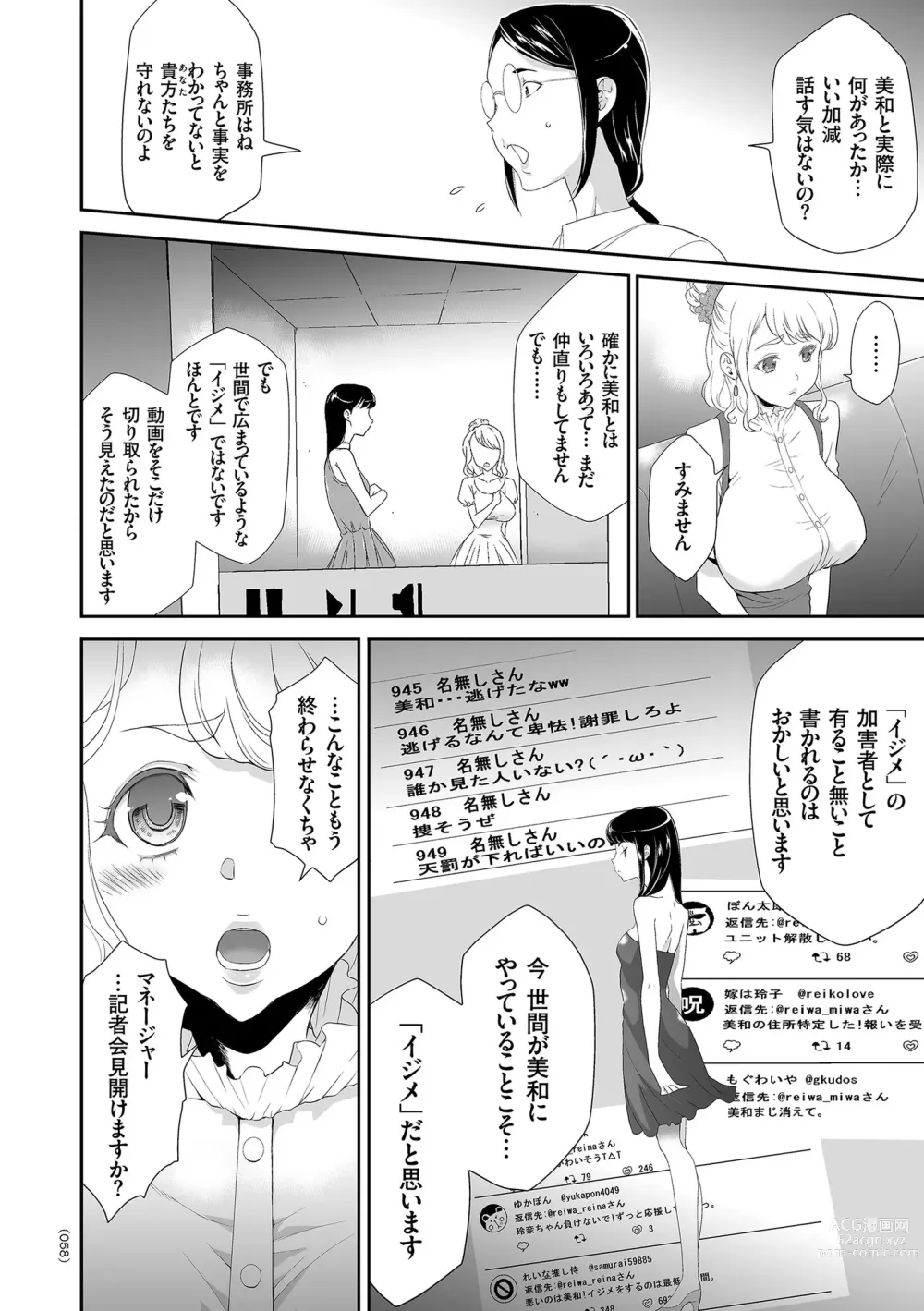 Page 58 of manga Idol Kankin Live!