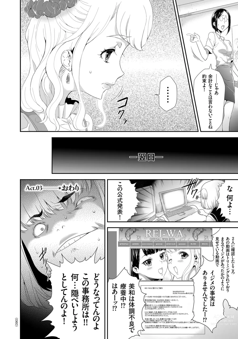 Page 60 of manga Idol Kankin Live!