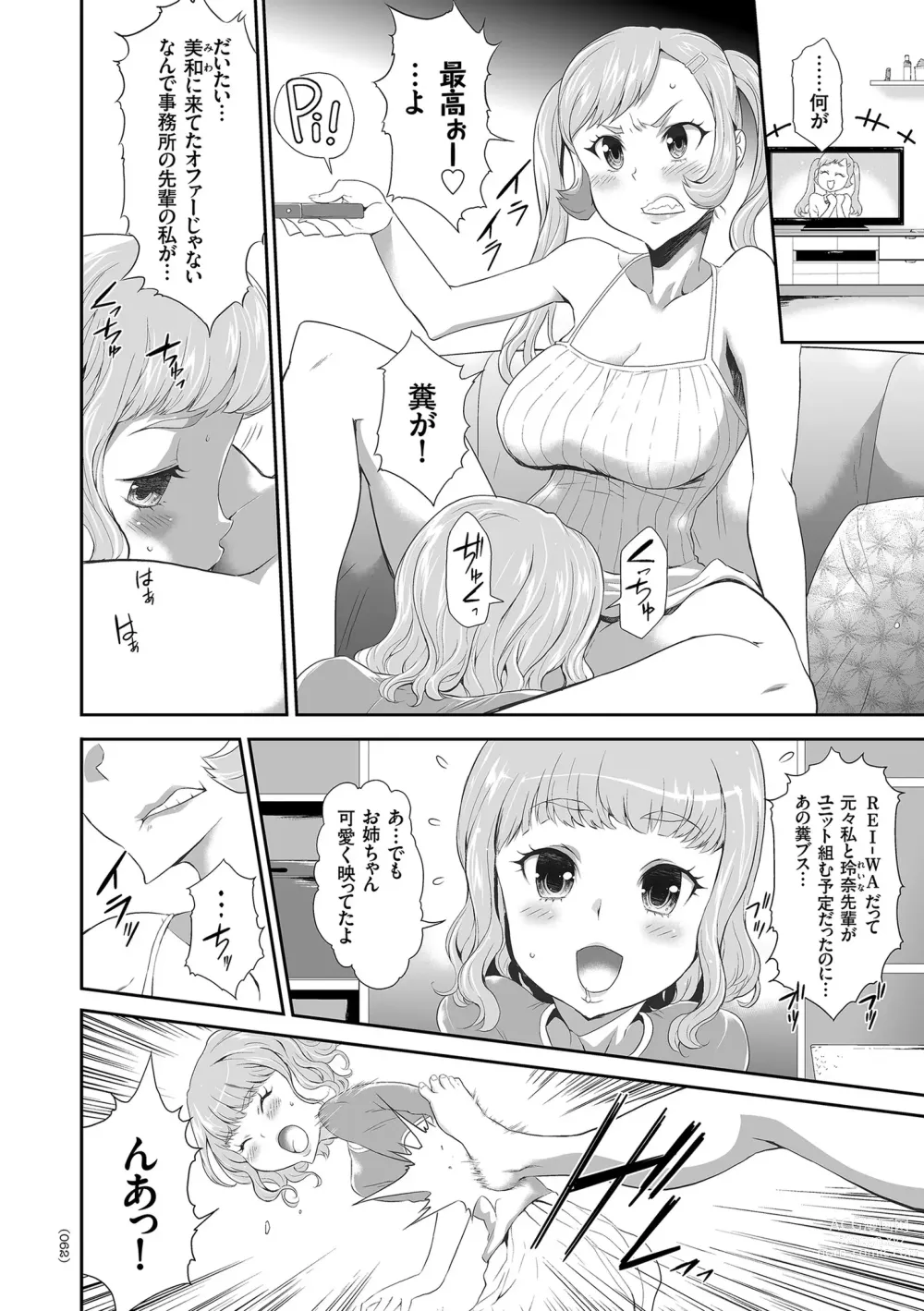 Page 62 of manga Idol Kankin Live!