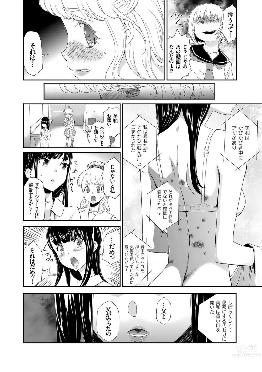 Page 88 of manga Idol Kankin Live!