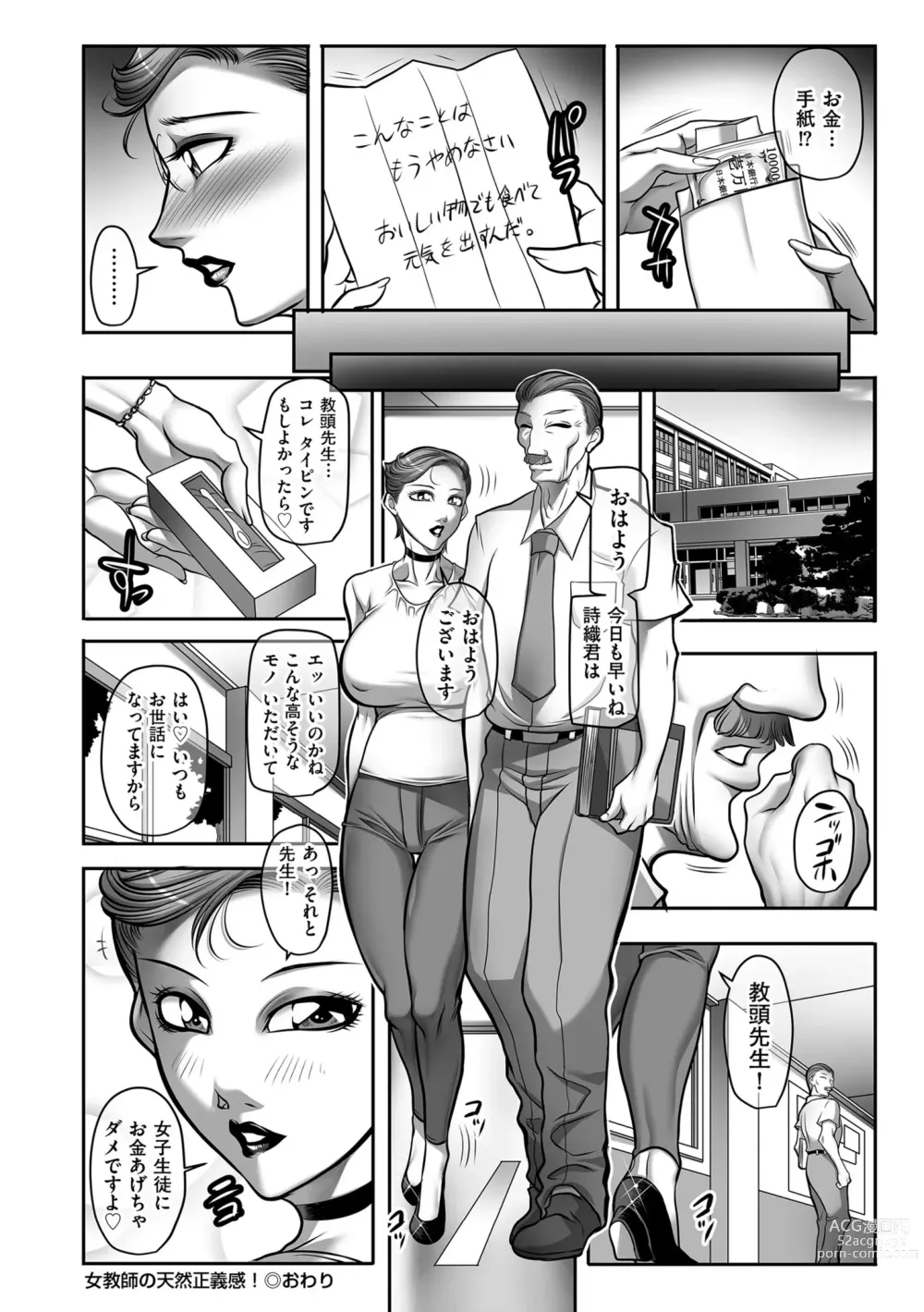 Page 78 of manga Hatsujou MILF ~iyu