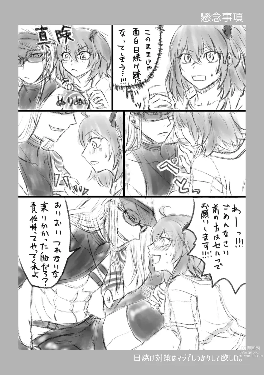 Page 3 of doujinshi [ fate grand order )