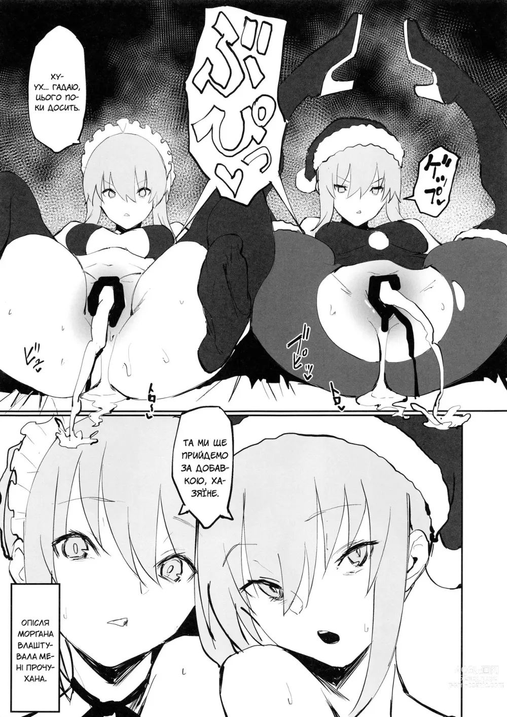 Page 16 of doujinshi Альтер Сейбер та джерело мани