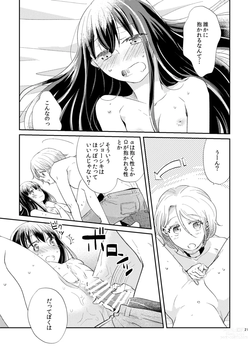 Page 22 of doujinshi Unmei - Otoko Ω x Onna α