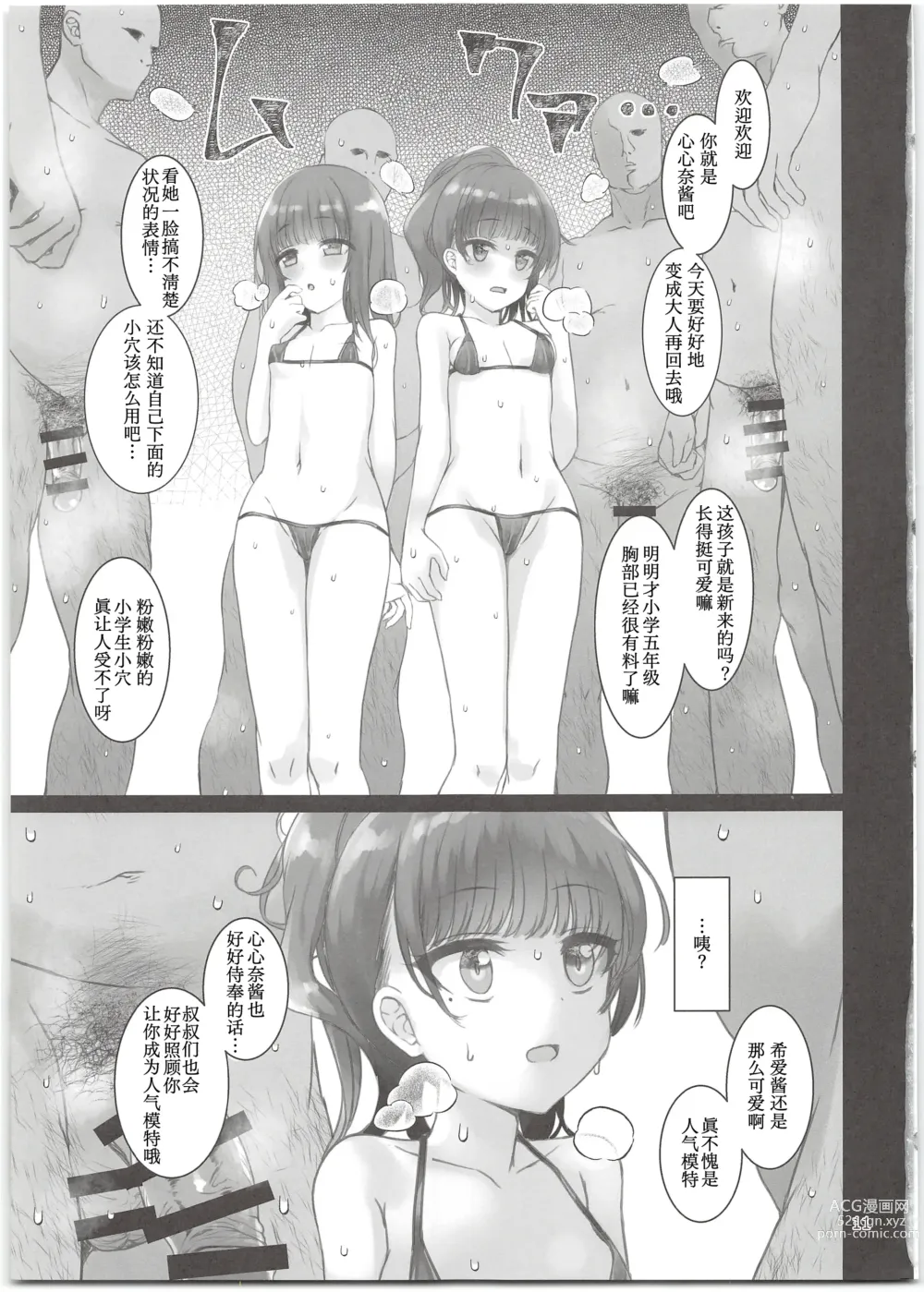 Page 11 of doujinshi Nico Love