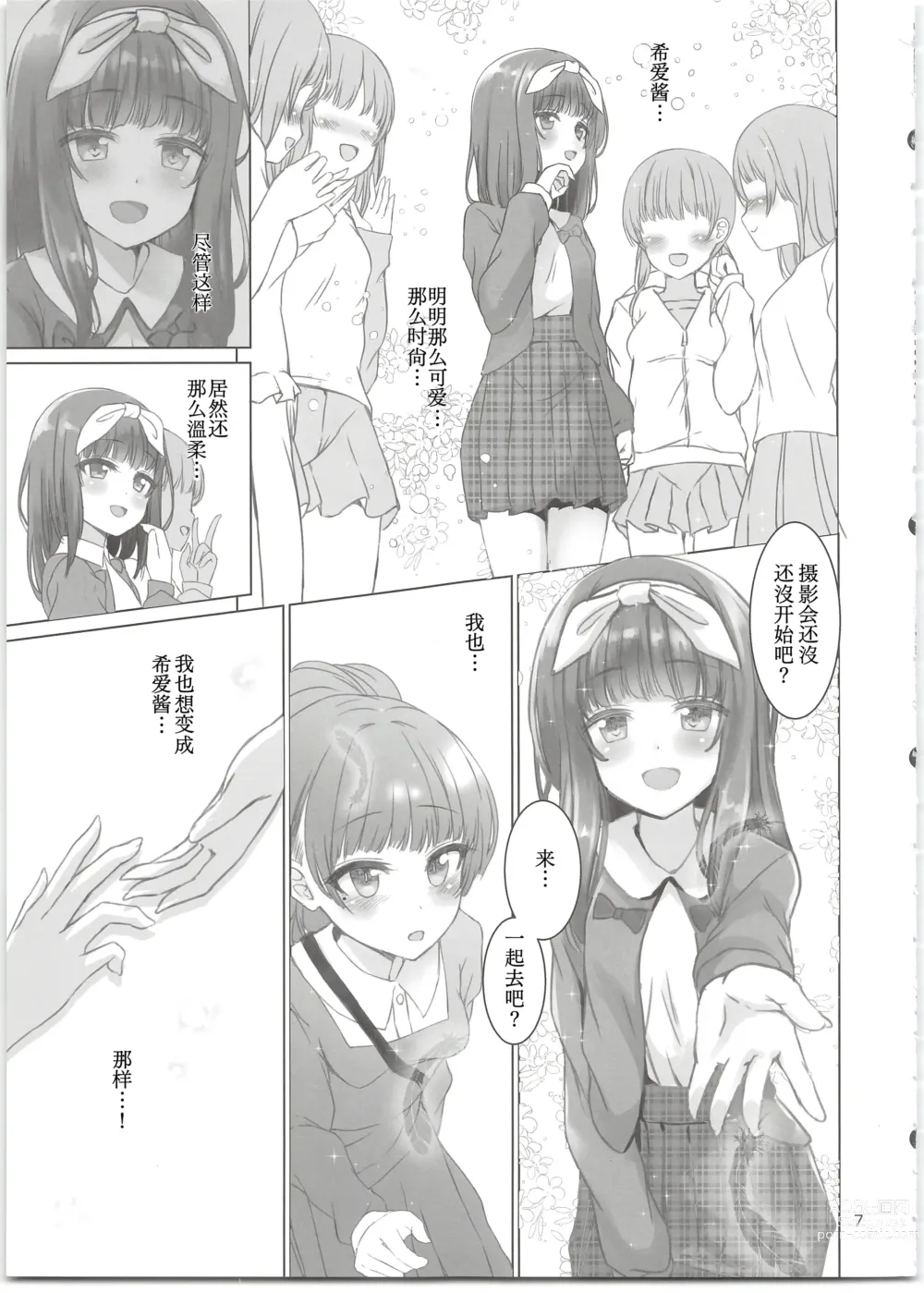 Page 7 of doujinshi Nico Love