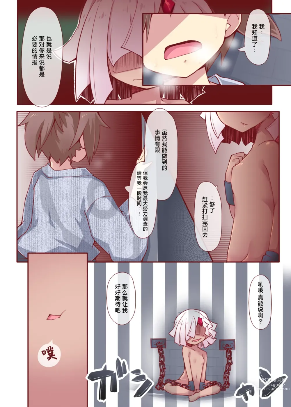 Page 16 of doujinshi Renmeisaika DisGraiLife Case:X-02