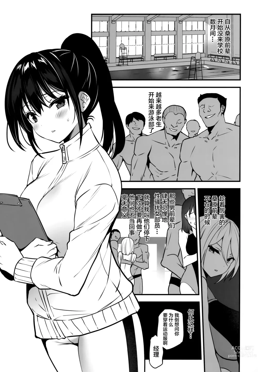 Page 5 of doujinshi Manager-chan Shidouchuu!