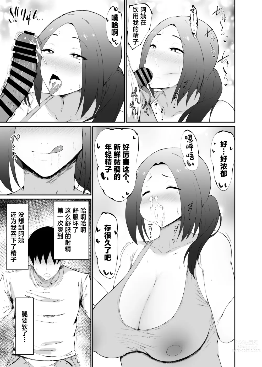 Page 13 of doujinshi Hitozuma wa Kantan ni Makechau