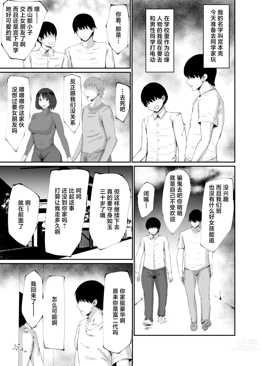 Page 3 of doujinshi Hitozuma wa Kantan ni Makechau