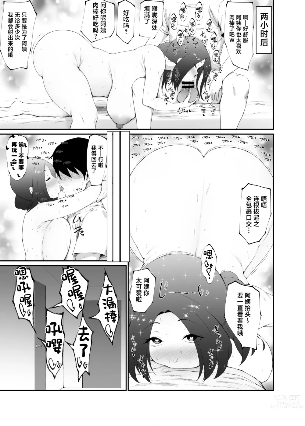 Page 25 of doujinshi Hitozuma wa Kantan ni Makechau