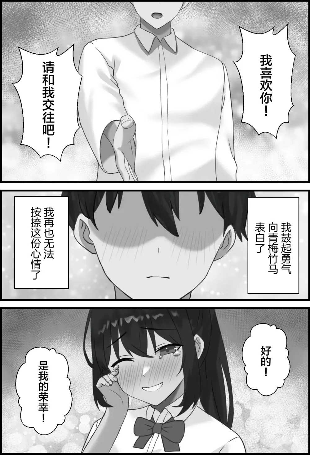 Page 2 of doujinshi Boku no Kanjo ga Netoreru made...