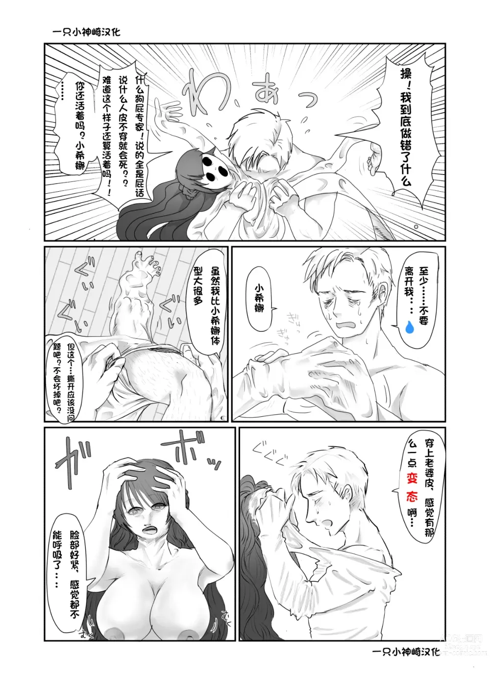 Page 4 of doujinshi SKIN Tsuma no Kawa o Kita Otoko ni Yokujou suru Ore wa Okashii no ka?