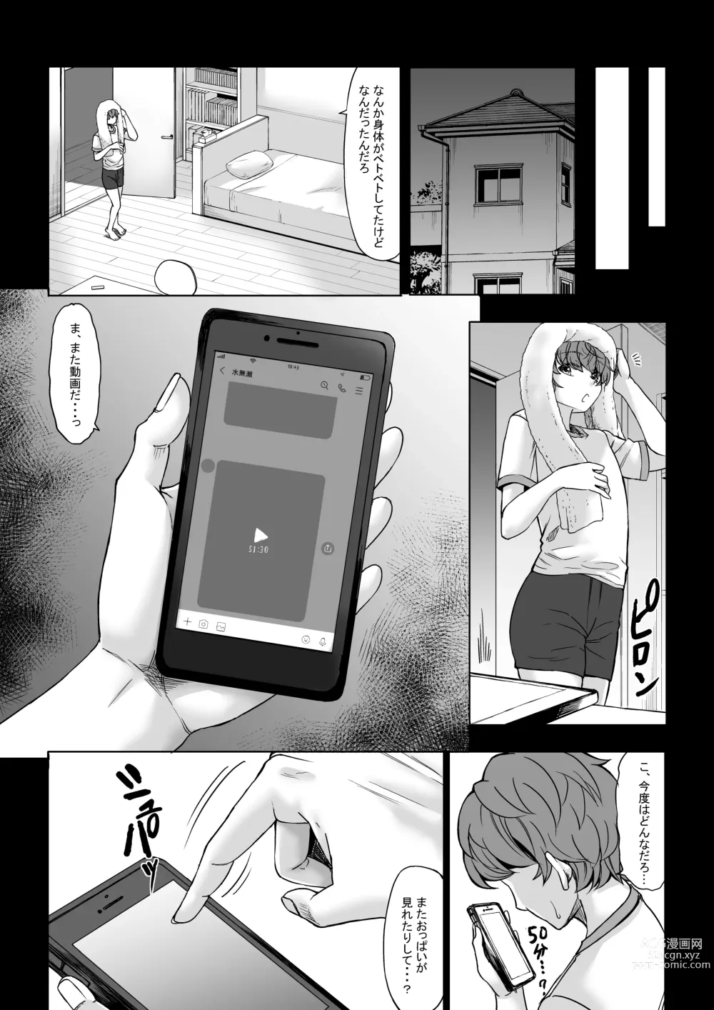 Page 17 of doujinshi Boku no Doutei wa  Neteru Aida ni...   Ubawaremashita