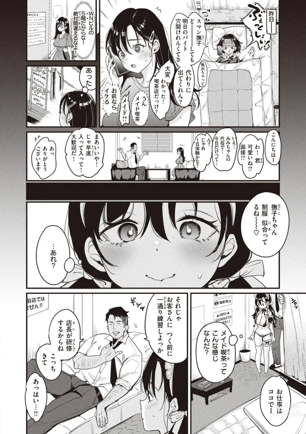 Page 78 of manga Nadeshiko-san wa NO!tte Ienai