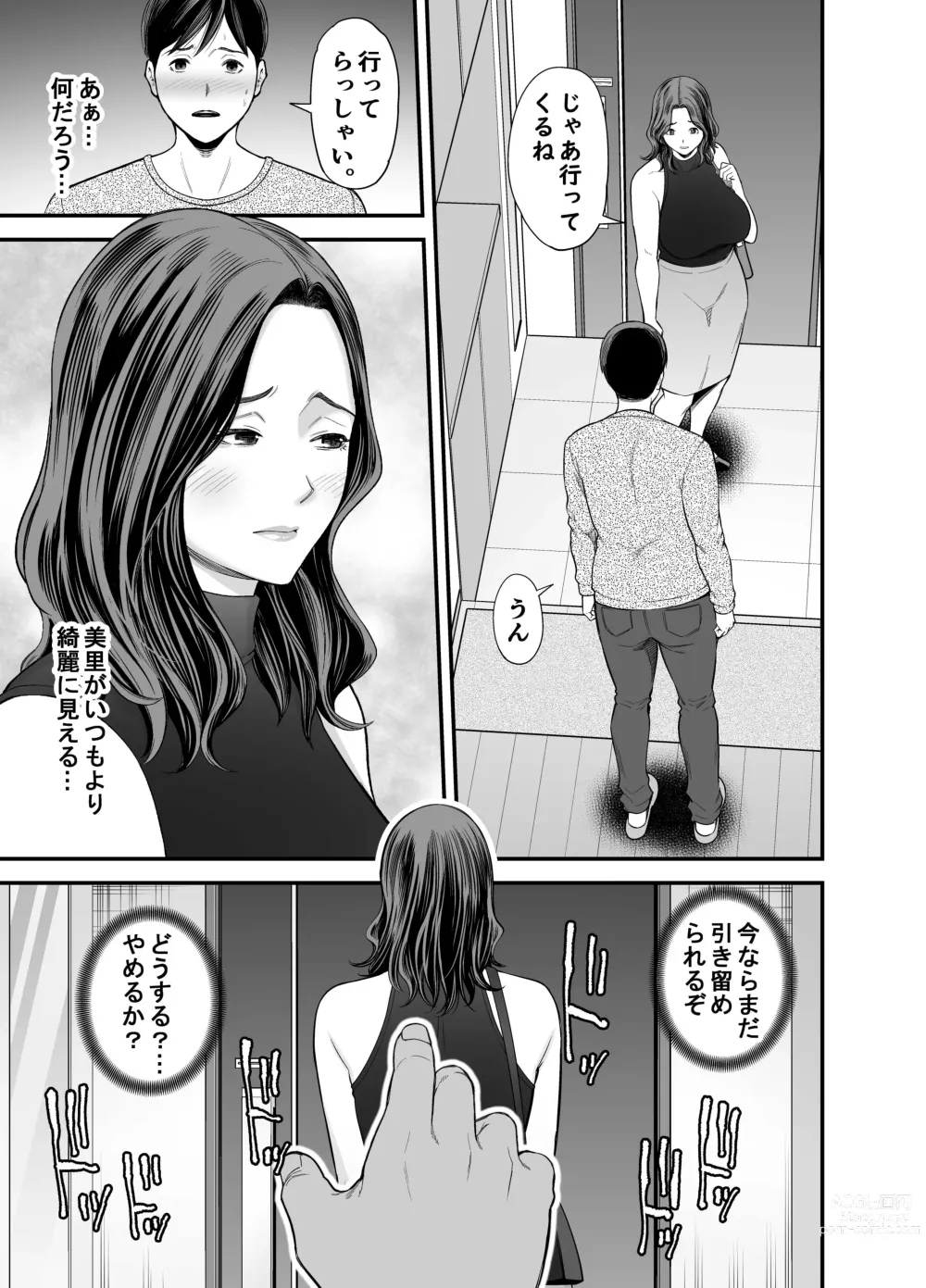 Page 26 of doujinshi Seisozuma Netorase... 2