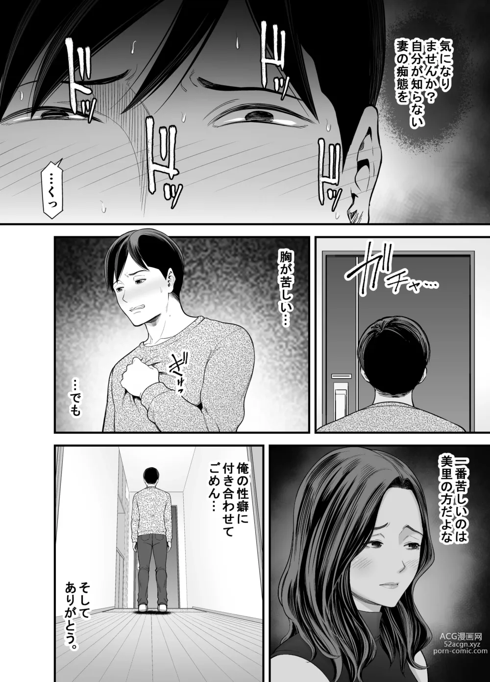 Page 27 of doujinshi Seisozuma Netorase... 2