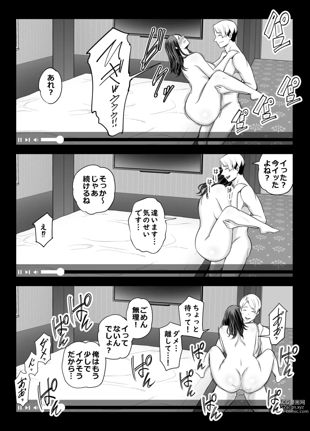 Page 48 of doujinshi Seisozuma Netorase... 2