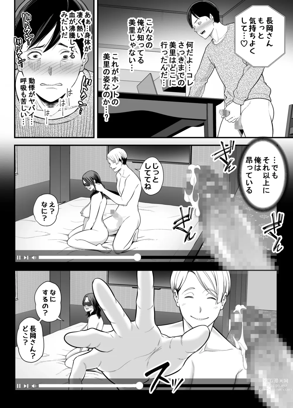 Page 63 of doujinshi Seisozuma Netorase... 2