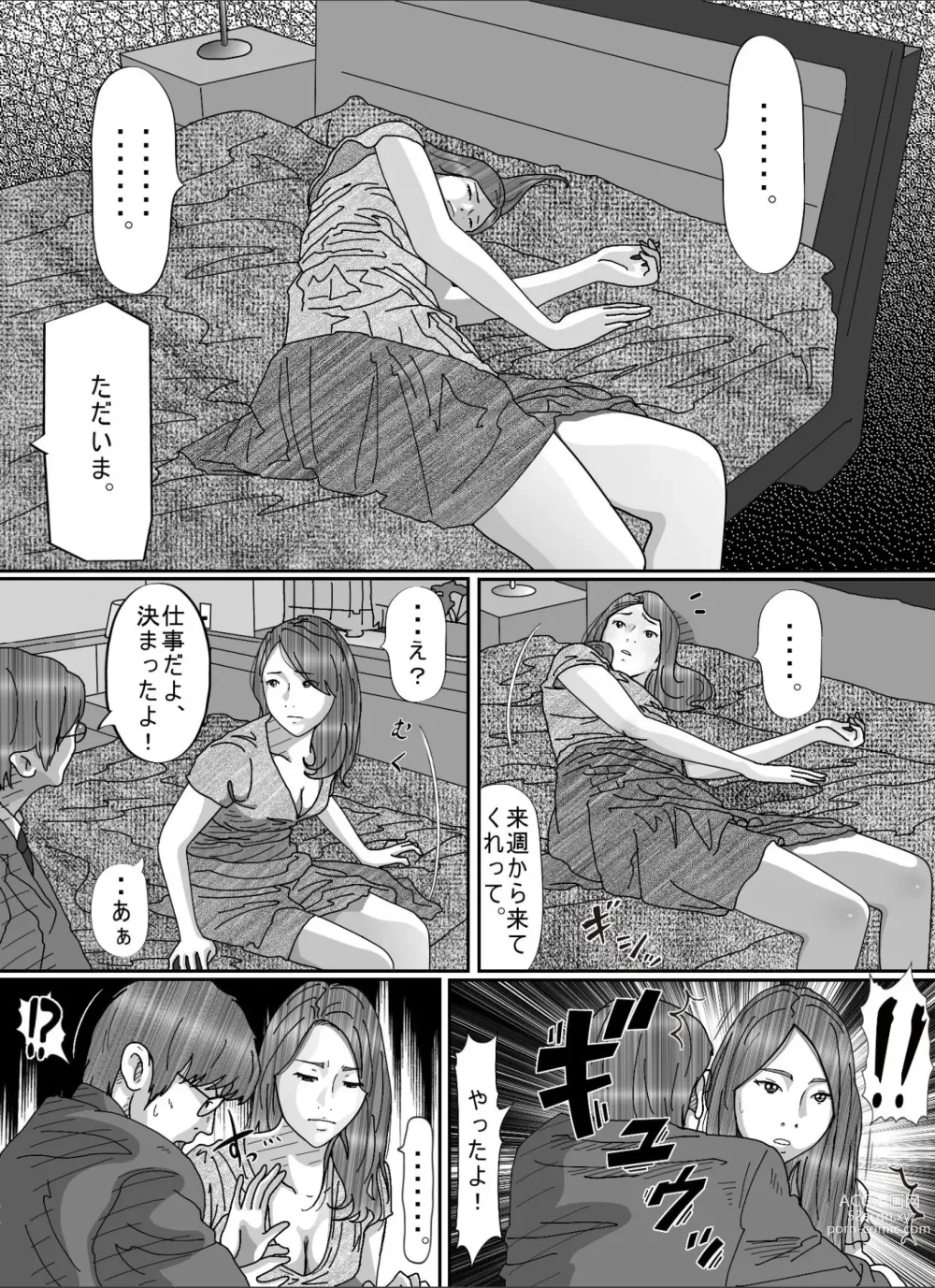 Page 32 of doujinshi Otto no Kimoi Hage Uwayaku ni Okasareta Watashi