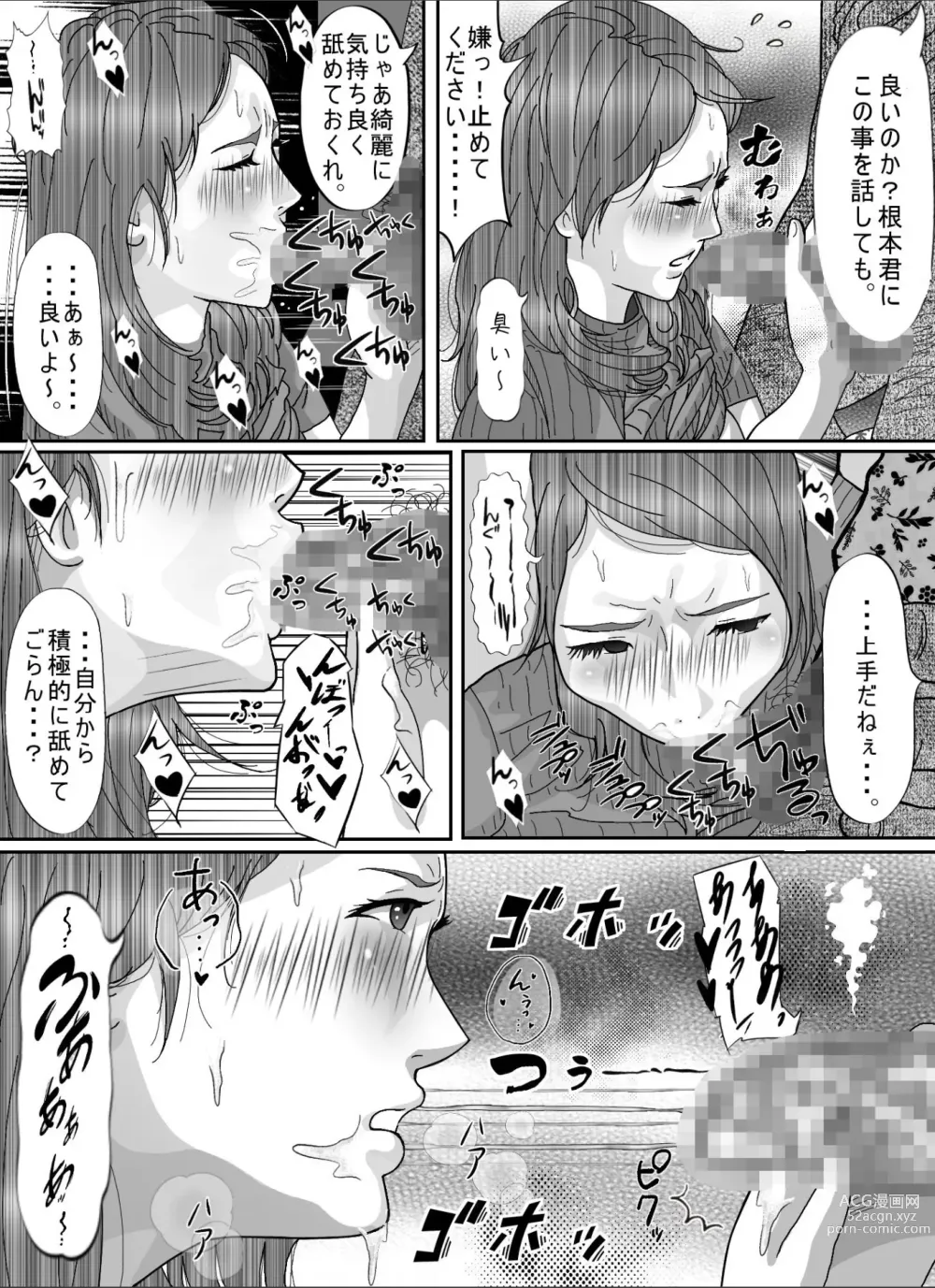 Page 43 of doujinshi Otto no Kimoi Hage Uwayaku ni Okasareta Watashi