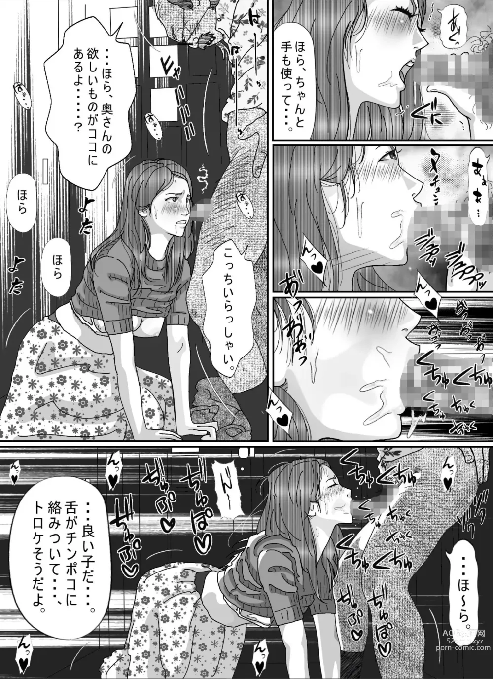 Page 44 of doujinshi Otto no Kimoi Hage Uwayaku ni Okasareta Watashi