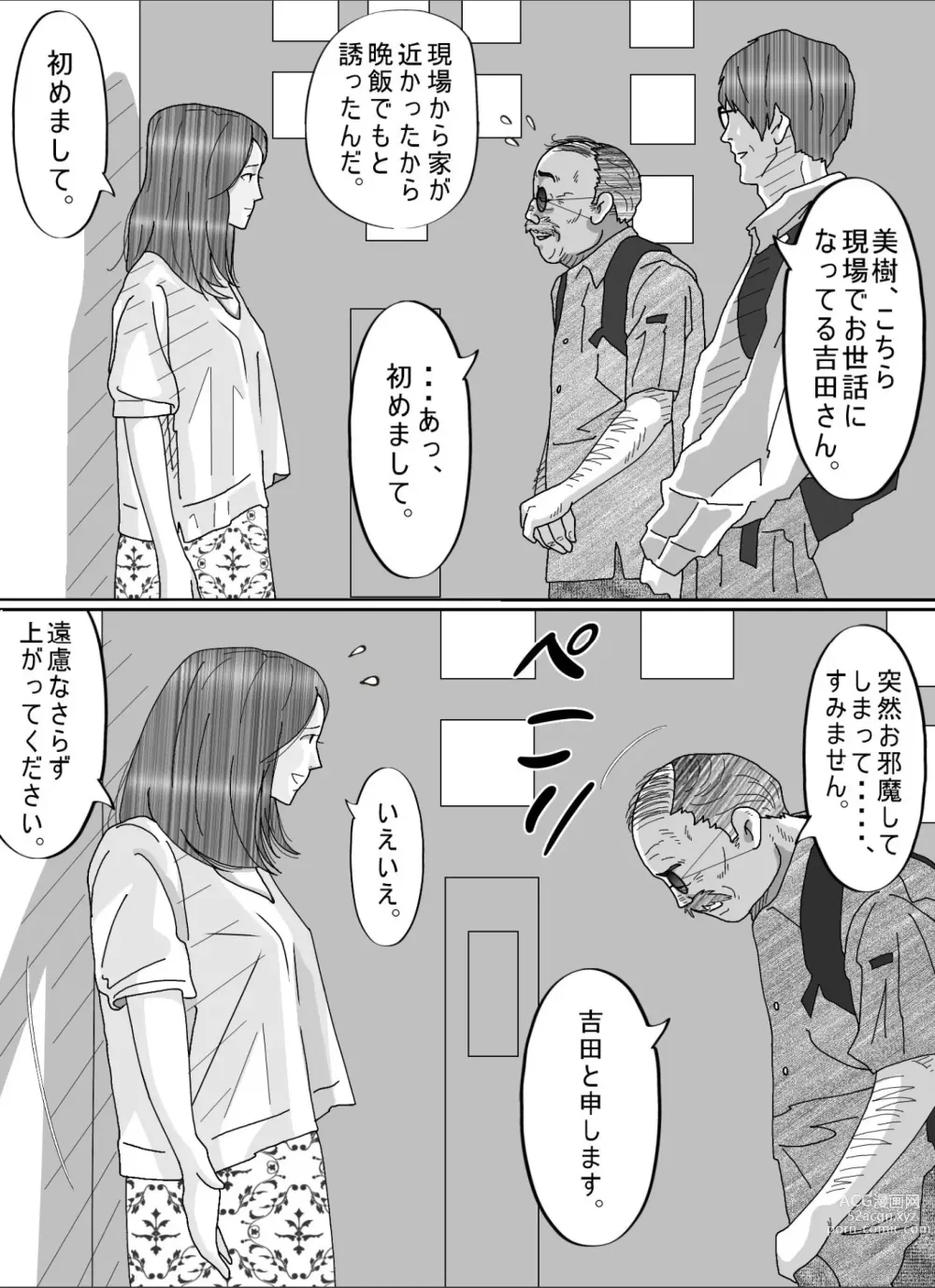 Page 8 of doujinshi Otto no Kimoi Hage Uwayaku ni Okasareta Watashi