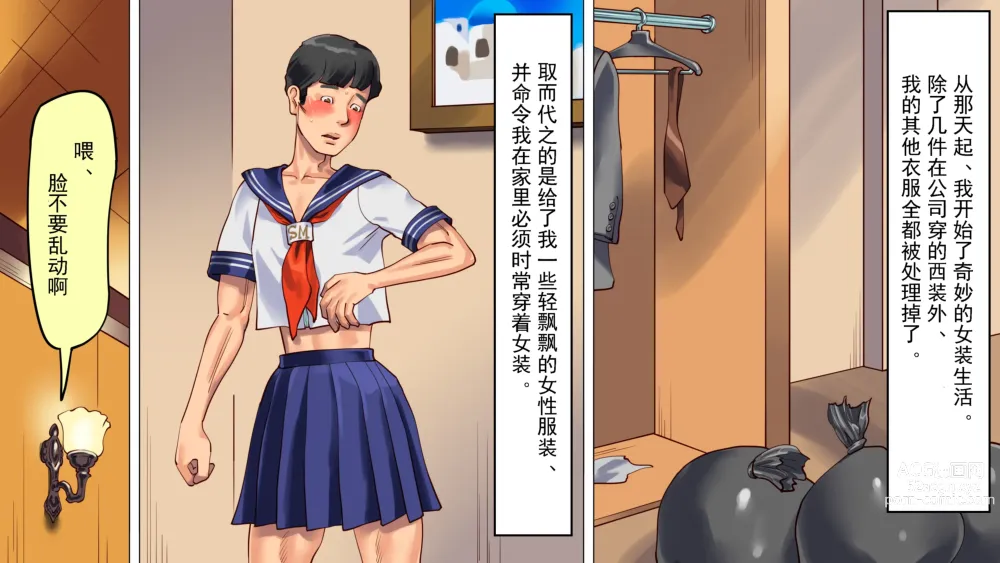 Page 15 of doujinshi 被妻子与女儿设计陷害而堕落成女装受虐狂的我