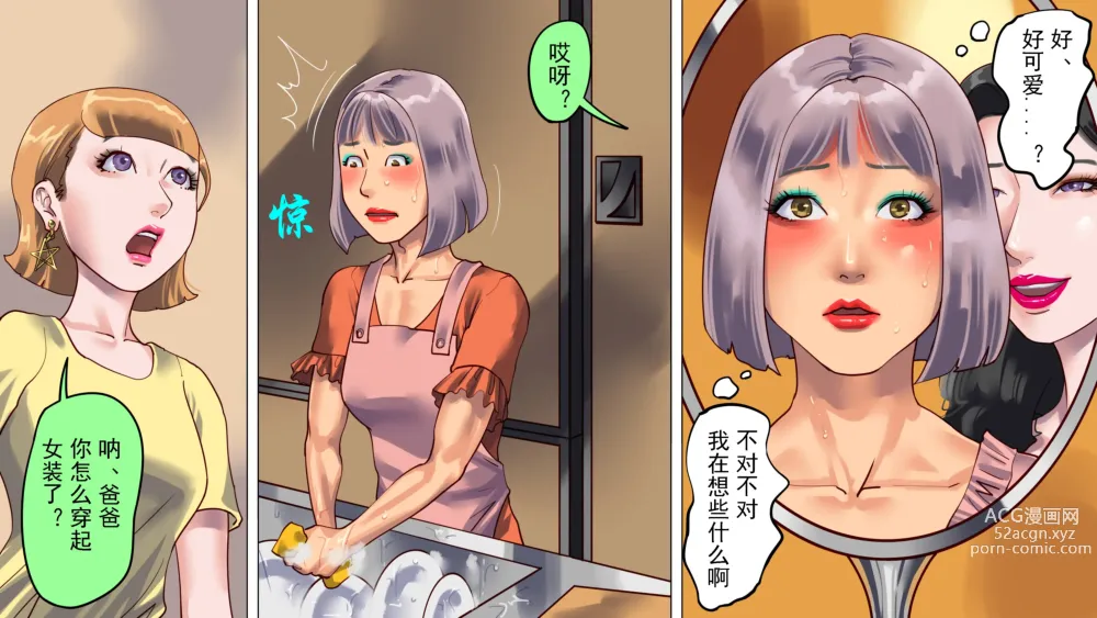 Page 17 of doujinshi 被妻子与女儿设计陷害而堕落成女装受虐狂的我