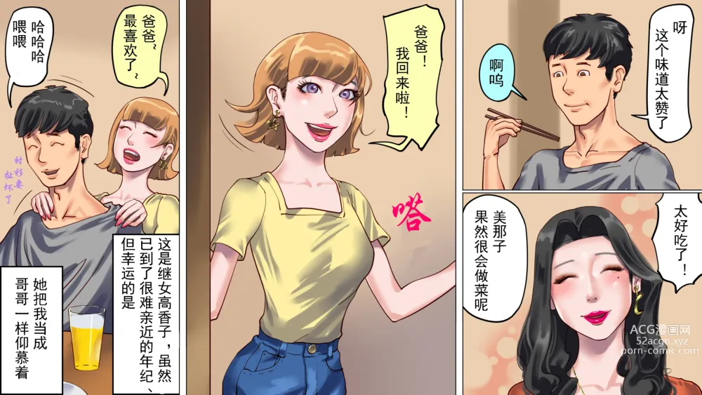 Page 5 of doujinshi 被妻子与女儿设计陷害而堕落成女装受虐狂的我