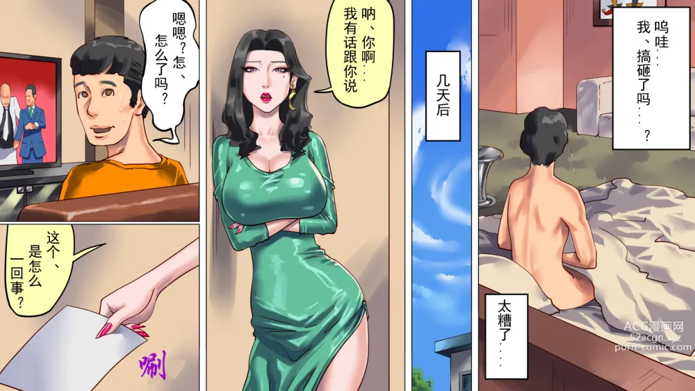 Page 10 of doujinshi 被妻子与女儿设计陷害而堕落成女装受虐狂的我